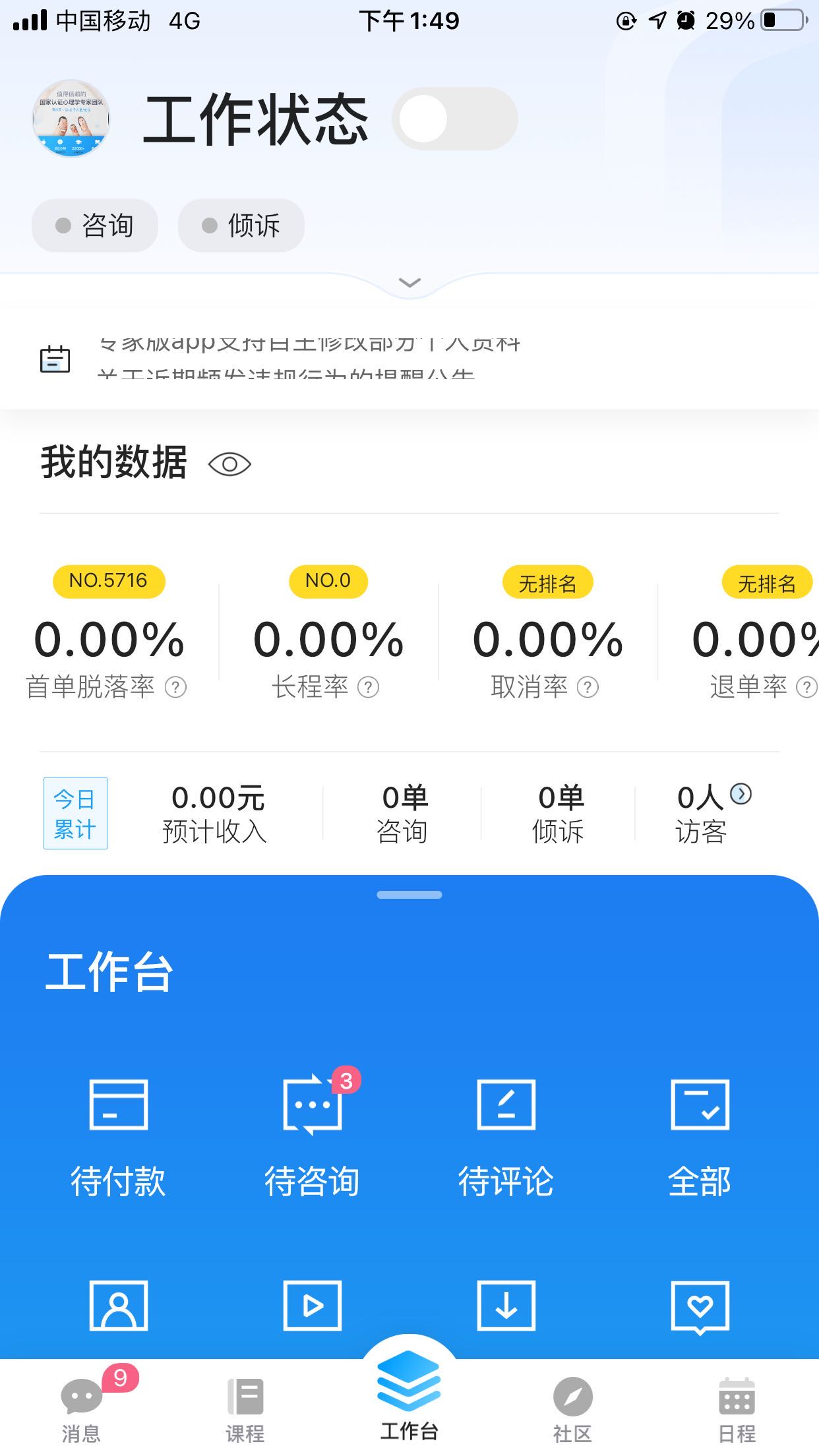 陈亚秋22心理咨询师